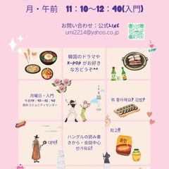 韓国語　レッスン　生徒募集中