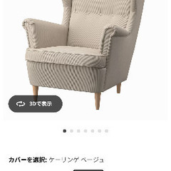 【美品】 IKEA  1人掛けチェア 椅子 ソファの画像