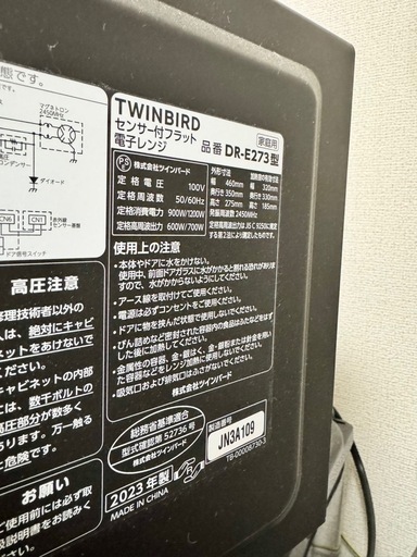赤外線センサー付フラット電子レンジ　ツインバード　DR-E273B ブラック