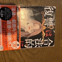 【あげます】小説　復讐は合法的に