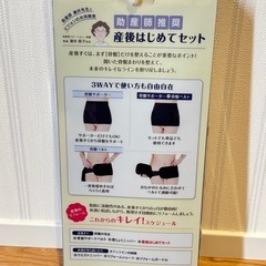 お値下げ中【未使用】骨盤サポーター・骨盤ベルト　ピジョン産後はじめてセットの画像