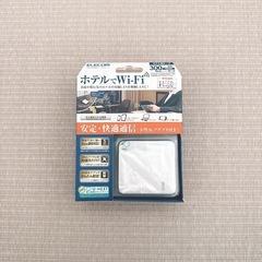 【差し上げます】小型Wi-Fiルーター