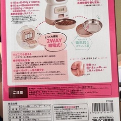 （未使用です）マルカン NYANTA CLUB ペット用オートフィーダー キュート の画像