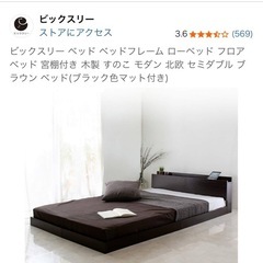 売買済み　セミダブル　床置きタイプの画像