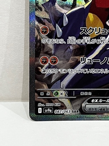シロナのガブリアスex SAR 熱風のアリーナ