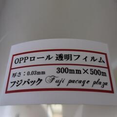OPPロール 透明フィルム 2ロールの画像