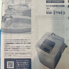 日立NW-Z79E3全自動洗濯機の画像