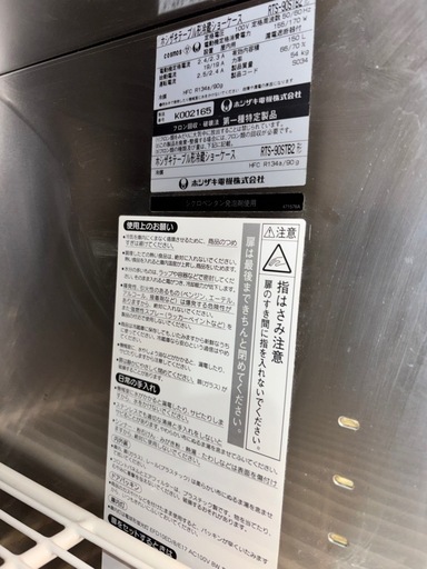 ホシザキ冷蔵ショーケース