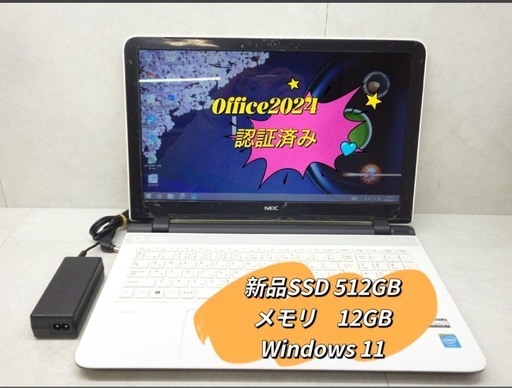 美品　大容量　新品SSD 512GB  メモリ12GB NECパソコン