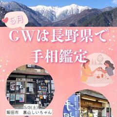 手相に興味がある占い好きな人、来てください☺