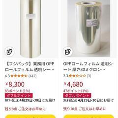 OPPロール 透明フィルム 2ロールの画像