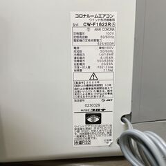 コロナ 2023年製 窓用エアコン CW-F1623R 冷房専用 標準窓枠付き クーラー リララ ウインドエアコン 店頭引き渡し歓迎 札幌市手稲区の画像