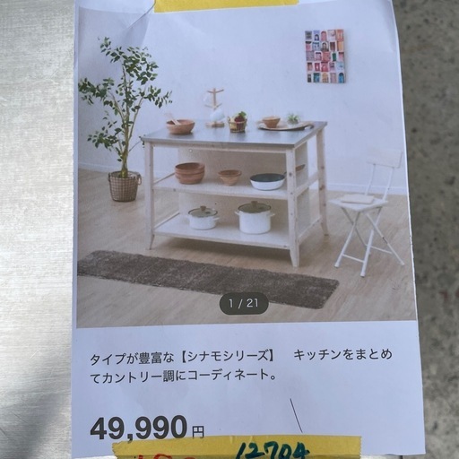 【キッチンツール】【キッチンラック】クリーニング済み【管理番号12704】
