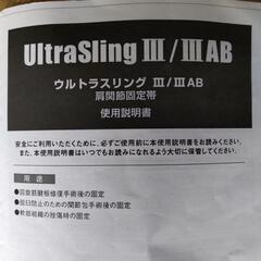 ウルトラスリングⅢ 肩関節固定帯の画像