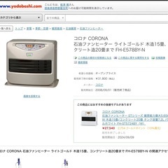 コロナ石油ファンヒーター15畳の画像