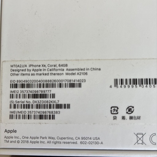 【受け渡し予定者決定済】iPhoneXR