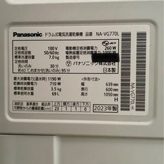美品❗️高年式❗️2023年製パナソニックドラム式洗濯機NA-VG770Lの画像