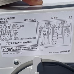 【2021年式】冷蔵庫・洗濯機2点セットの画像