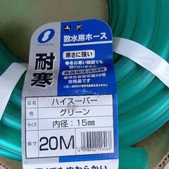 【受渡決定】耐寒　散水用ホース　２０ｍの画像