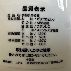【塩尻市引き取り限定】NITORI ニトリ 氷かき器 製氷カップ欠品の画像