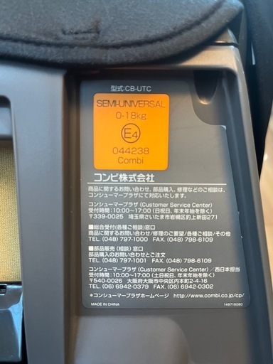 Combi チャイルドシート　型番CB-UTC