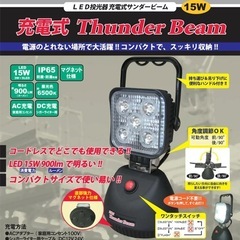 【未使用】LED投光機　充電式サンダービームの画像