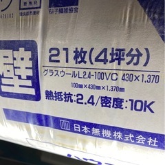 断熱材2束の画像