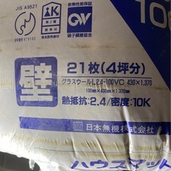 断熱材2束の画像
