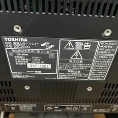 【取引完了】東芝製23インチ液晶テレビ（型番23C2000）ですの画像
