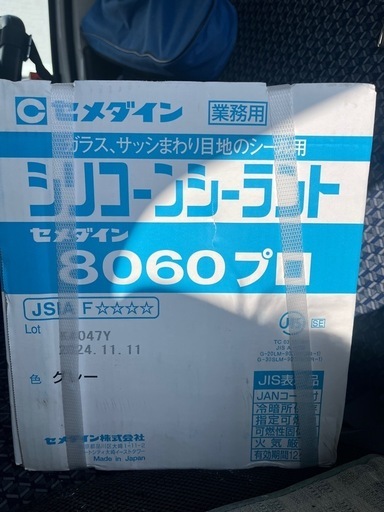 セメダイン シリコンシーラント
