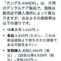 つかさんと取引中　犬用　歯磨きガム　15本入り６袋の画像