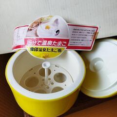 未使用品の温泉たまご器