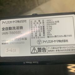 大阪送料無料☆3か月保障付き☆洗濯機☆アイリスオーヤマ☆6kg