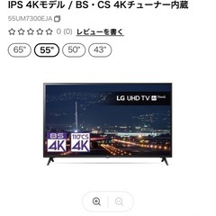 LG　55インチテレビ　の画像