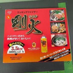 0427-060 卓上カセットコンロ