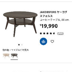 引き取りに来れる方IKEA ローテーブル (まぁ) 片野のテーブル