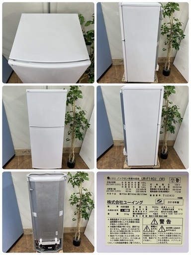 【メール便送料無料対応可】 (140L 冷蔵庫 U-ING お買い得モデル♪ ☀️ R080 / 18年 右開き) 冷蔵庫・冷凍庫