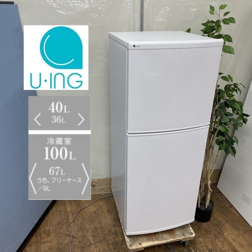 R080 ☀️ お買い得モデル♪ U-ING 冷蔵庫 (140L / 右開き) 18年製 UR-F140J ⭐ 動作確認済 ⭐ クリーニング済