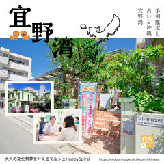 手相鑑定と占い in 沖縄・宜野湾（6/29）