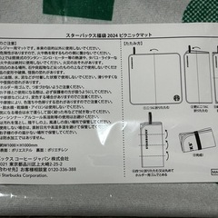 スターバックスレジャーマット
の画像