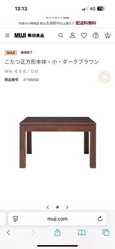 MUJI 無印良品こたつ正方形本体・小・ダークブラウン (NANA) 元