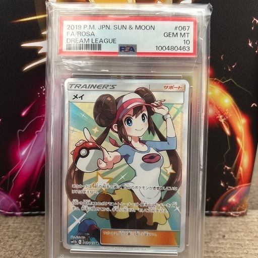 ポケモンカード　ポケカ　メイSR psa10 美品
