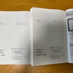 ★高校数学　教科書ガイド　数研出版　版　　5冊まとめ売りの画像