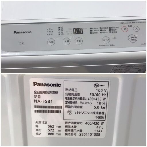 302【美品】 Panasonic パナソニック 2023年製 全自動 洗濯機 NA