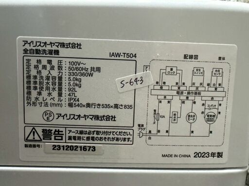【公式ショップ】 美品】大阪送料無料☆3か月保障付き☆洗濯機☆アイリスオーヤマ 洗濯機