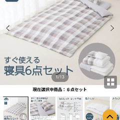 布団セット
