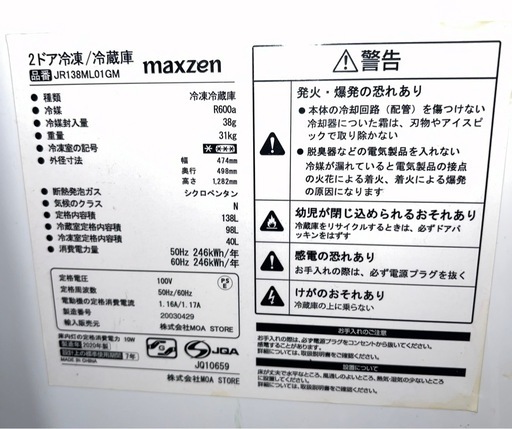 (運搬費込)2020年製オシャレ冷蔵庫