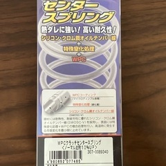 
未使用品 / キタコ WPCクラッチセンタースプリングの画像