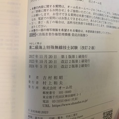 2級海上特殊無線技士教本
の画像