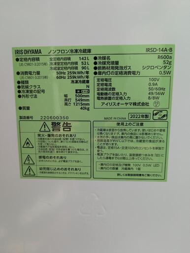 4R⑤除菌/しっかり清掃消臭済 IRIS冷蔵庫